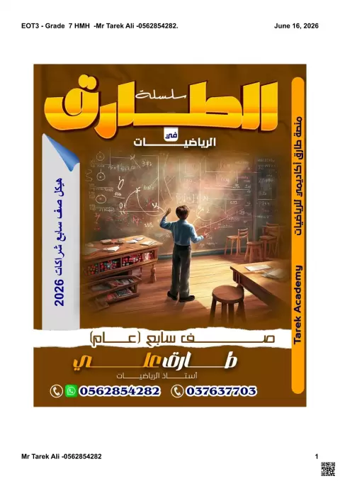 شراكات حلول تدريبات هيكل سلسلة الطارق