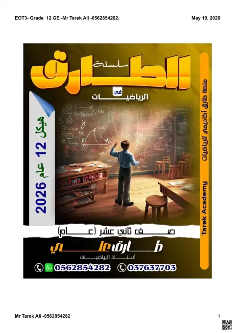 حلول ملزمة نهاية الفصل الثالث ريفيل وفق الهيكل
