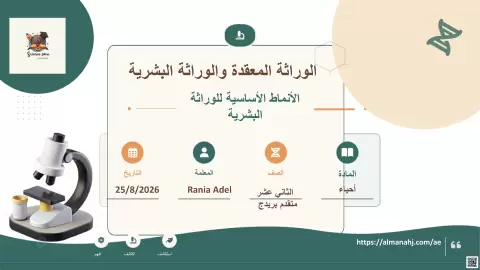 الوراثة المعقدة والوراثة البشرية كامبردج