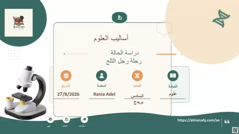 بريدج اسئلة درس رحلة رجل الثلج