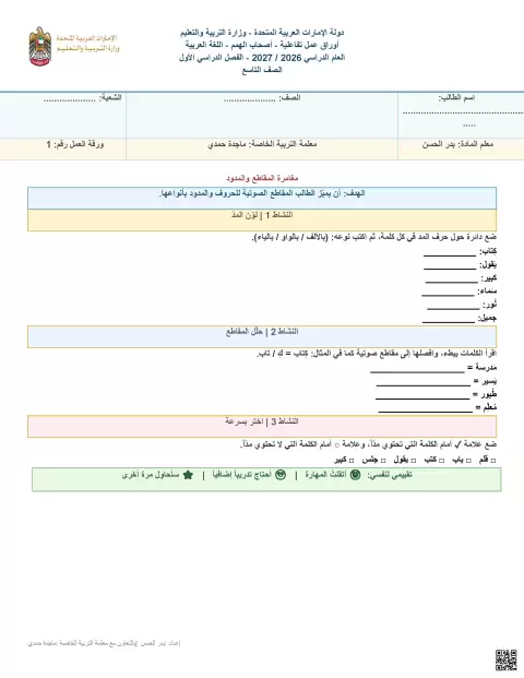 أوراق عمل تفاعلية - أصحاب الهمم