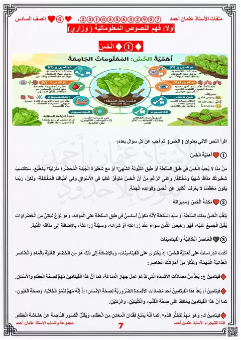 امتحان حول موضوع أهمية الخَسِّ