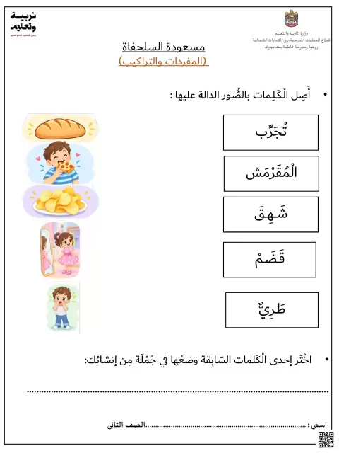 مسعودة السلحفاة