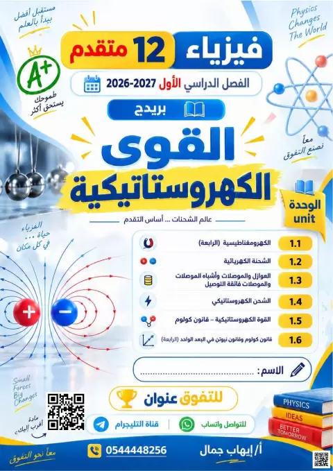 القوى الكهروستاتيكية