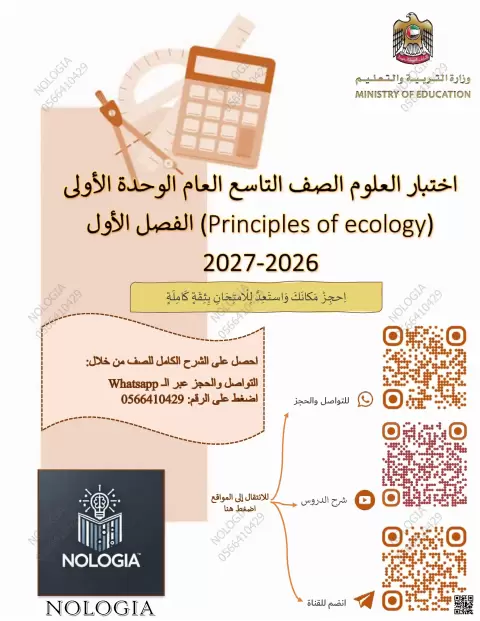اختبار العلوم الوحدة الأولى Principles of ecology