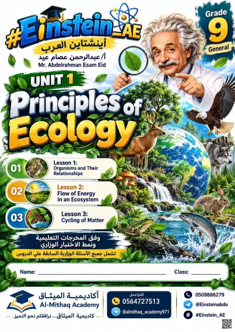 مبادئ علم البيئة
