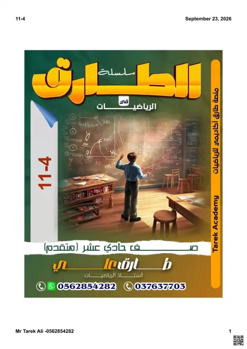سلوك التزايد والتناقص للدوال