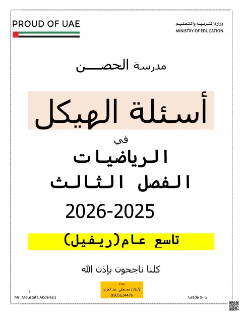 ريفيل أسئلة الهيكل للامتحان 2026م