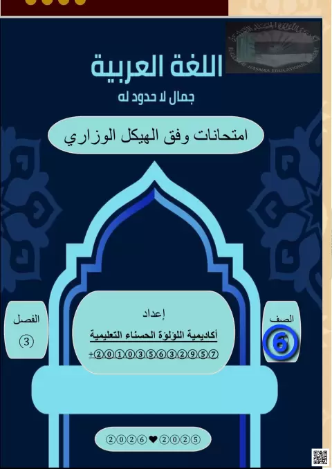 امتحان وزاري وفق الهيكل غير محلول