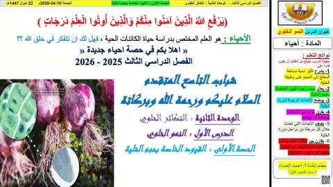 النمو الخلوي: القيود الخاصة بحجم الخلية