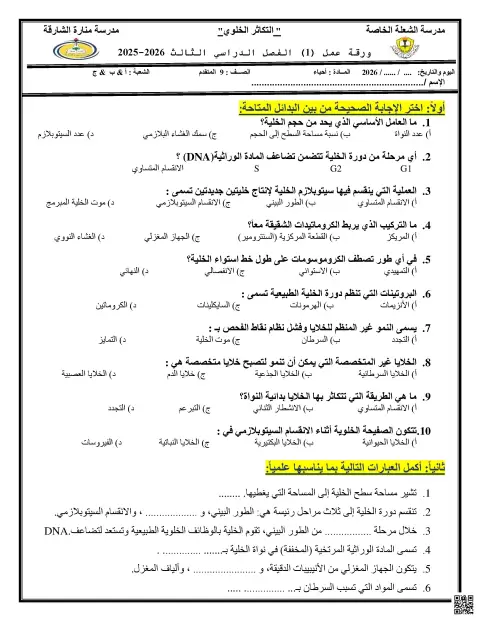 ورقة عمل التكاثر الخلوي