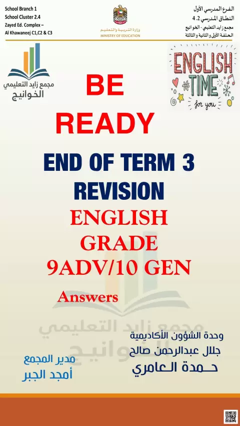 حلول English Time Revision