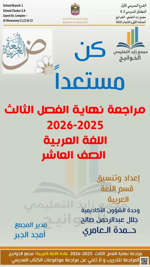 كن مستعدا حلول مراجعة نهاية الفصل 2026م