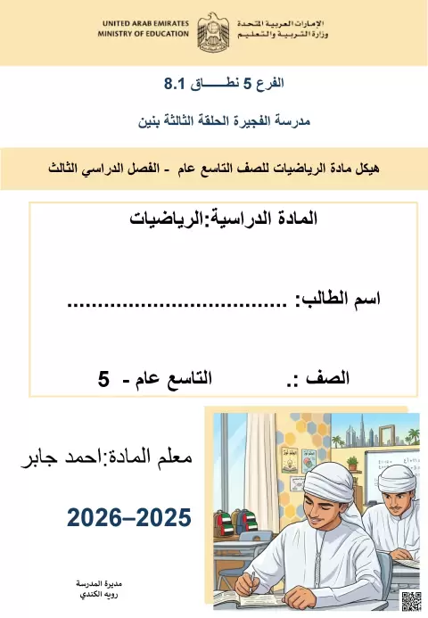 ملزمة وفق الهيكل