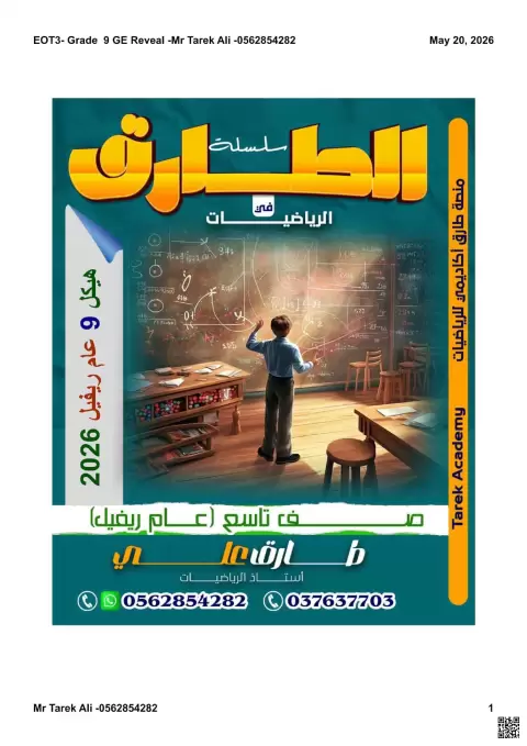 حلول ملزمة نهاية الفصل الثالث ريفيل وفق الهيكل