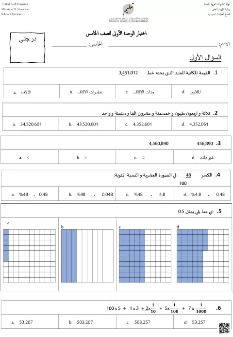 اختبار الوحدة الأولى