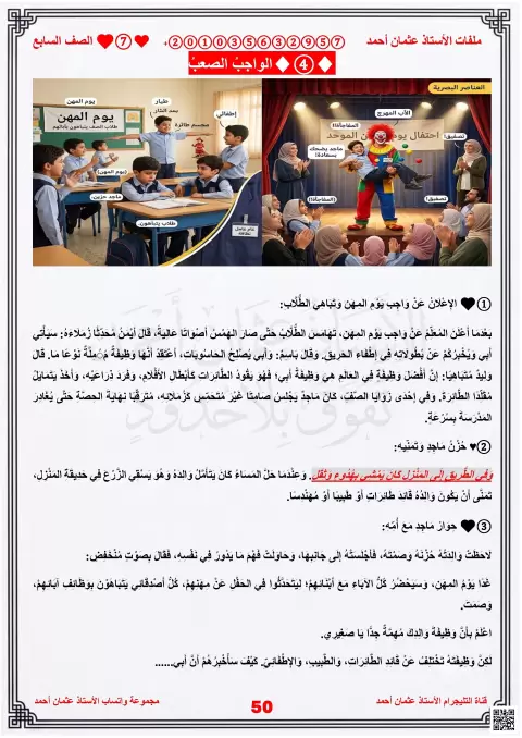 امتحان تكويني مع الاجابات - نص سردي