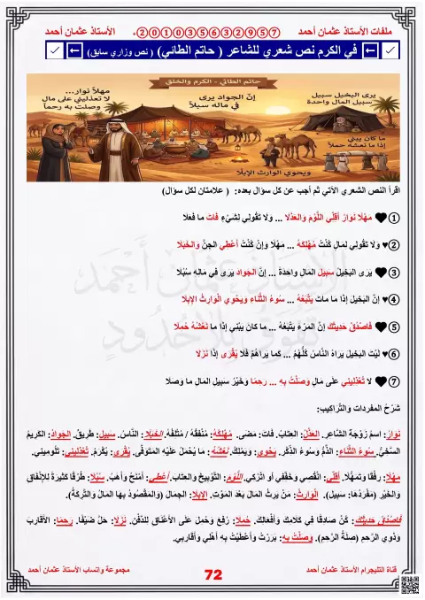 نص شعري في الكرم لحاتم الطائي
