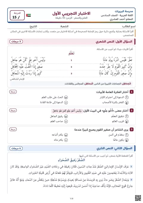 اختبار تجريبي بحسب الهيكل