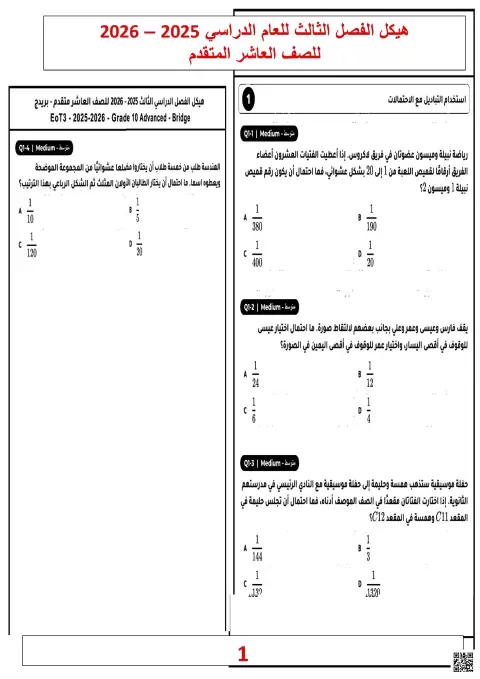 مراجعة هيكل الامتحان النهائي غير محلول