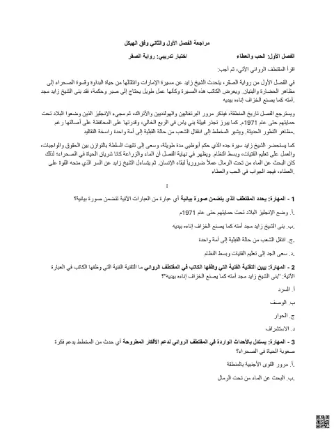 اختبار تدريبي: رواية الصقر