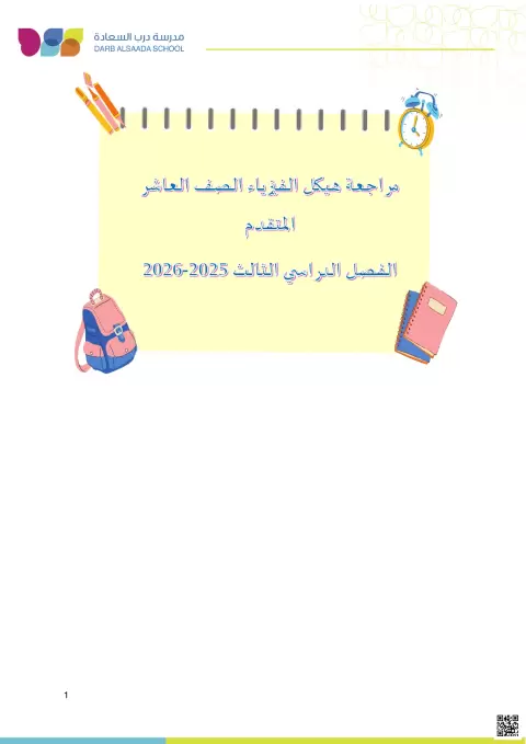 مراجعة هيكل الامتحان كراسة تدريبية