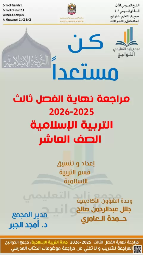 كن مستعدا مراجعة نهاية الفصل 2026م غير محلول