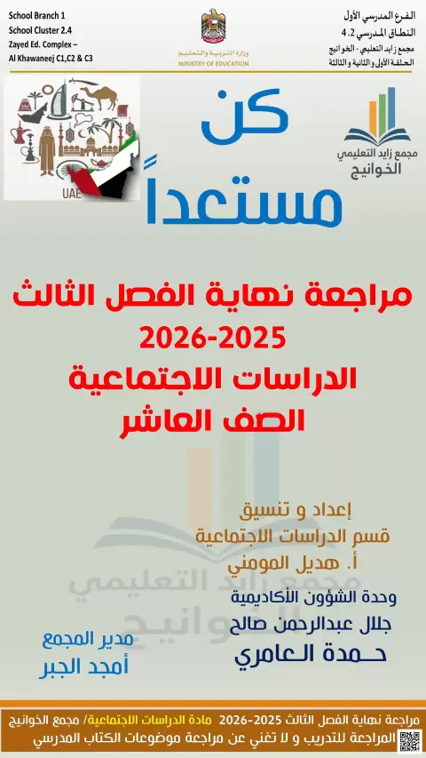 كن مستعدا إجابة مراجعة نهاية الفصل 2026م