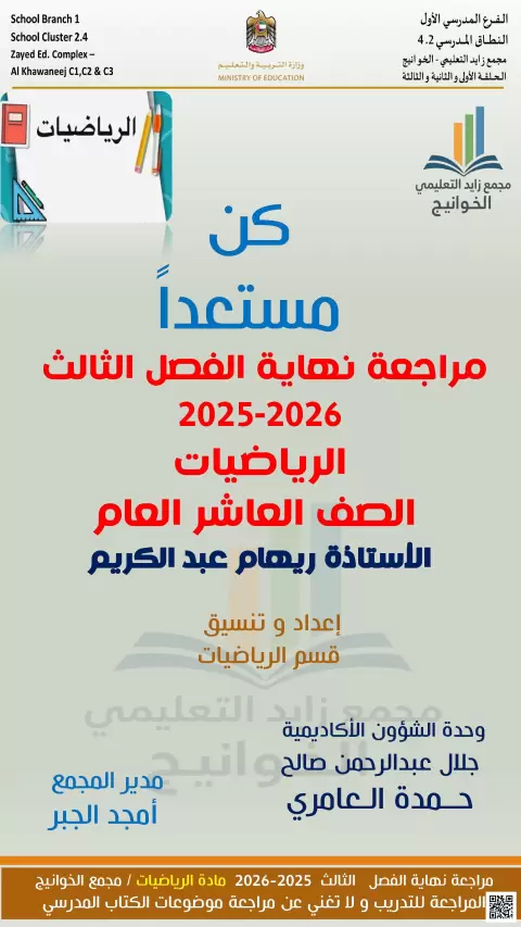 كن مستعدا مراجعة نهاية الفصل 2026م غير محلول