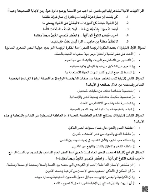 تدريبات على النصوص الشعرية