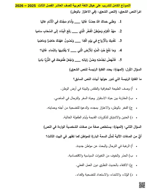النموذج الكامل للتدريب على الهيكل