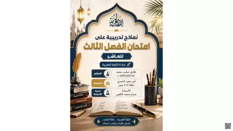 نماذج تدريبية على امتحان الفصل الثالث
