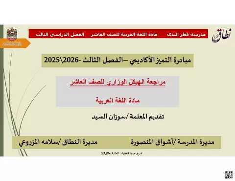 مراجعة الهيكل الوزاري