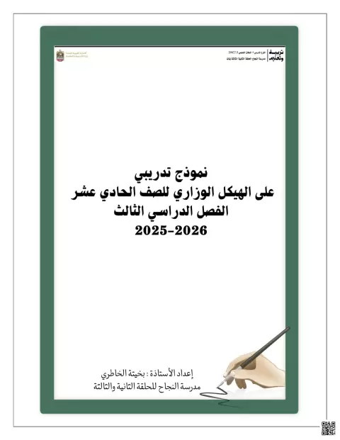 نموذج تدريبي وفق الهيكل الوزاري غير محلول