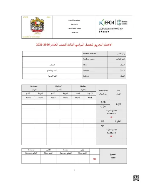 الاختبار التجريبي 2026م غير محلول
