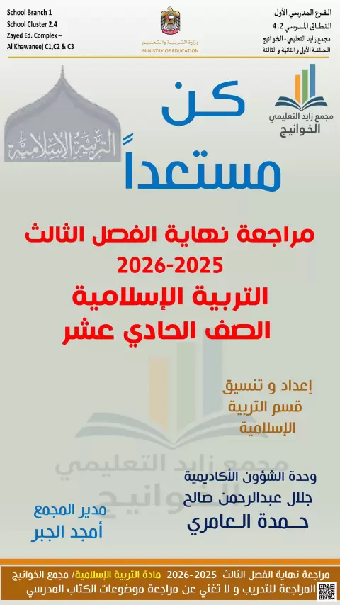 كن مستعدا مراجعة نهاية الفصل 2026م