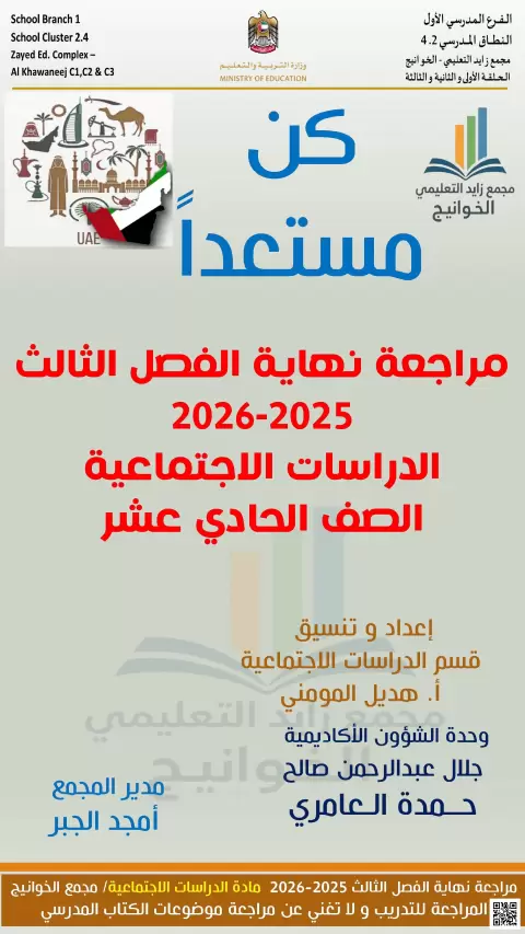 كن مستعدا مراجعة نهاية الفصل 2026م غير محلول