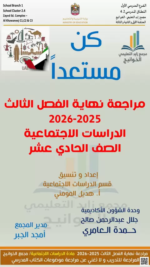كن مستعدا إجابة مراجعة نهاية الفصل 2026م