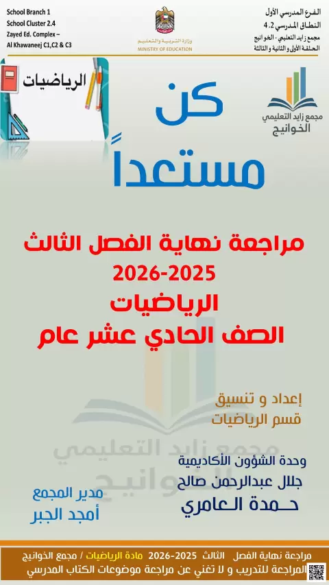 كن مستعدا إجابة مراجعة نهاية الفصل 2026م