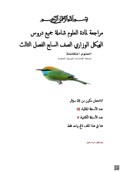 امتحان من 25 سؤال اختيار من متعدد