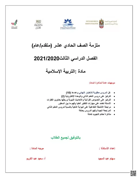 ملزمة شاملة