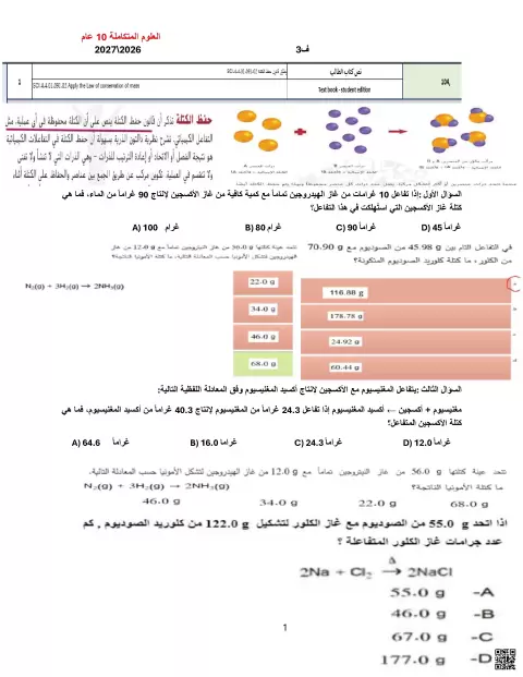 تجميع هيكل عاشر عام علوم