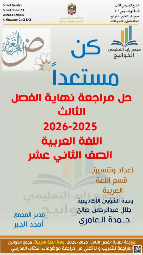 كن مستعداً: حل مراجعة نهاية الفصل