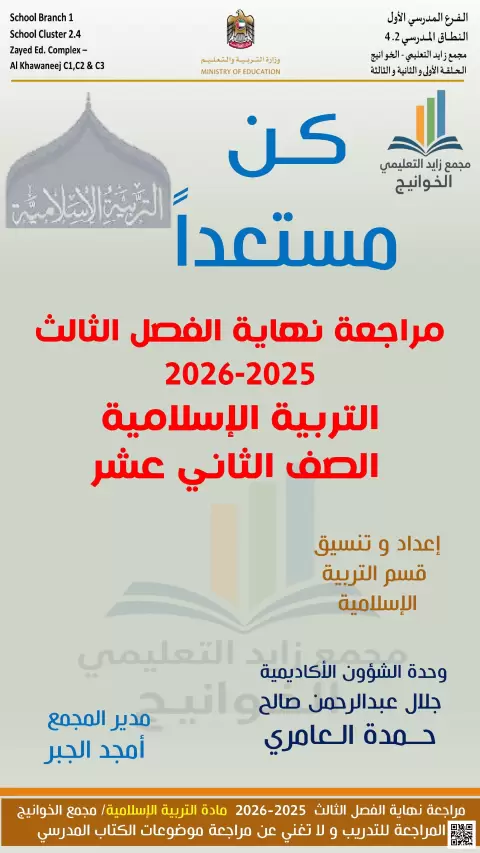 كن مستعدا إجابة نموذج مراجعة نهاية الفصل