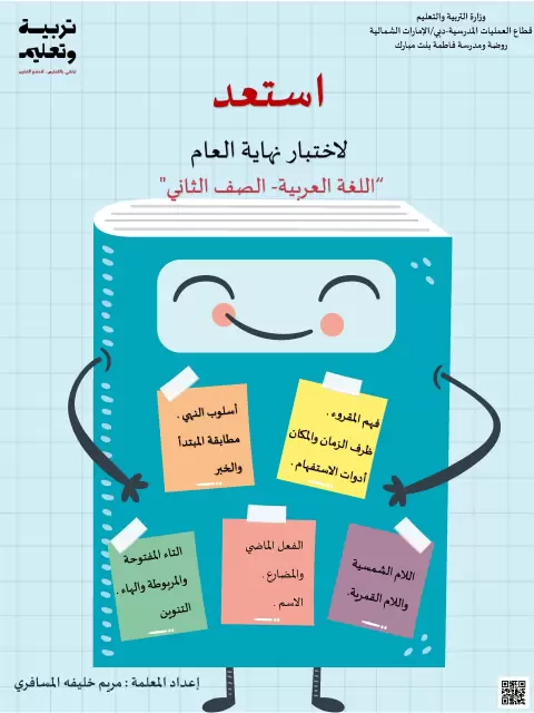 استعد لاختبار نهاية العام