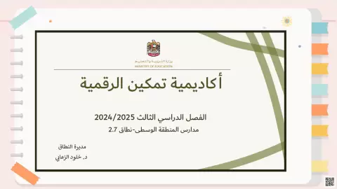 تمكين مراجعة تدريبات وأسئلة