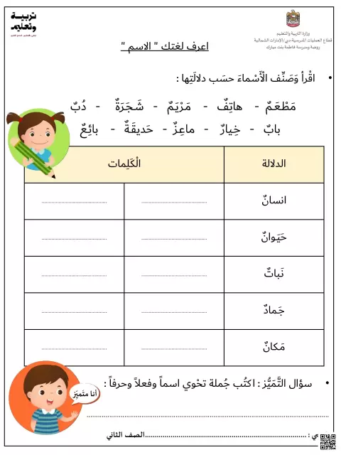 ورقة عمل اعرف لغتك الاسم