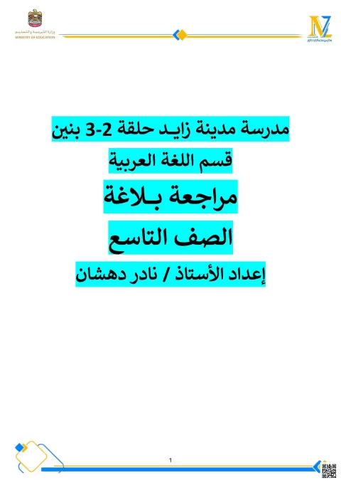 مراجعة بلاغة