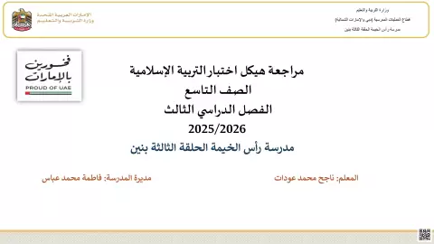 حل مراجعة هيكل الامتحان