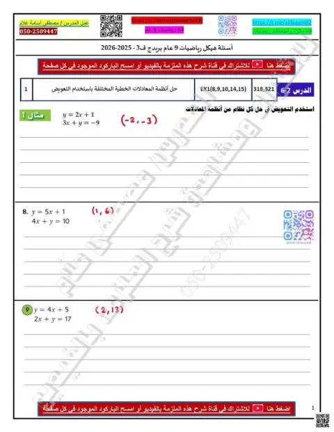 أسئلة هيكل الامتحان 2026م